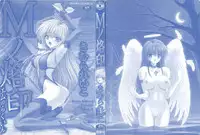 [Kimura Reiko] M no Rakuin - Brand M