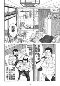 [田亀源五郎]俺の先生| 我的老師[Chinese]