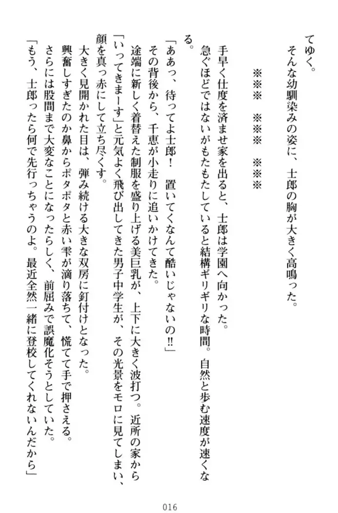 わたしのおっぱい育ててよ！