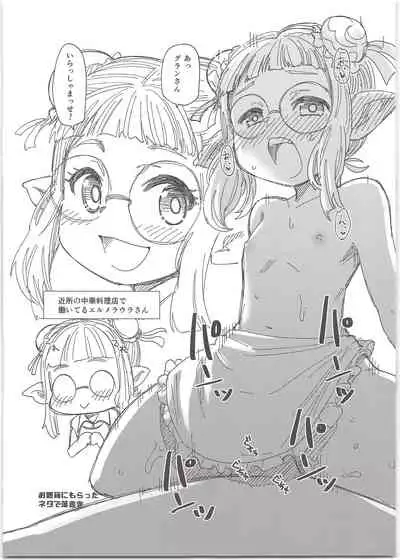 (C97) [Hiyakake Gohan (Oyabe Ryo)] Harvin Harem Apart Ecchi Hen (Granblue Fantasy)