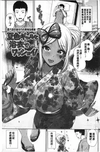 Kuro Gal-chan wa Kimi dake ga Suki | 黑辣妹美少女她只有喜歡你一人