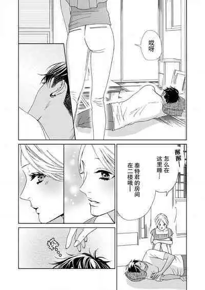 テトくんは魔性～好きなだけイヤって言っていいよ、ｓｕｇａｒ | 魔性男泰特君~只要喜欢 说讨厌也可以哦、Sugar 1-3