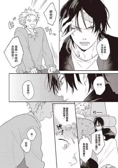 Cupid ni Rakurai | 落雷击中丘比特 Ch. 1-7+番外1