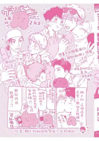 Shouta, Kimi o Aishiteru! | 翔太、我爱你! Ch. 3-5