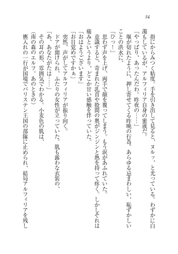 Houjou no Reizoku Elf: Ubawareta Oukoku