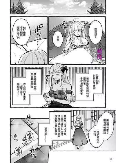 Danzai Akuyaku Reijou to Moto Shiyounin Konyaku | 断罪反派千金和原傭人的婚約