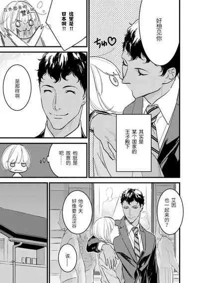 MY PRINCE | 我的王子大人 Ch.1-11