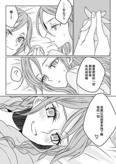 Ano Hi no Yoru ni Anata to Futarikiri de | 于那日、仅你我二人之夜