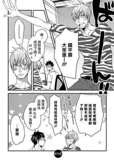 [Kuroki Enuko] Mind Invader | 虚拟性爱体验 Ch. 1 [Chinese] [拾荒者汉化组]