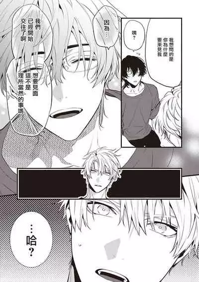 [Toriyoshi] Daken ni Chuui! | 小心劣犬! Ch. 1 [Chinese] [冒险者公会] [Digital]