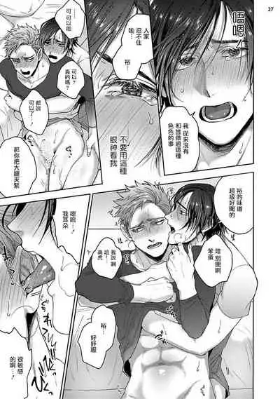 Tomodachi Dakedo Oishisou | 虽然是朋友但你看起來很好吃 Ch. 1-3+番外