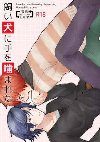 [mikaniro (Unico)] Kaiinu ni Te o Kamareta (Uta no Prince-sama) [Digital]