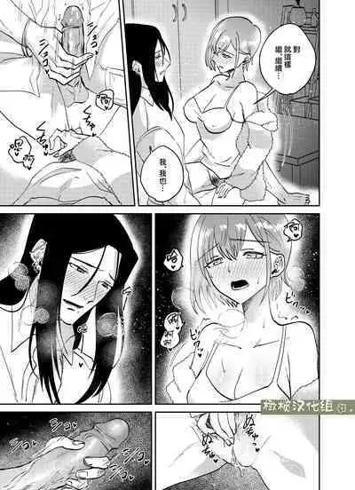 fubin yandere gen semi-kun wa wakara setai｜可怜的病娇言蝉君想让我明白