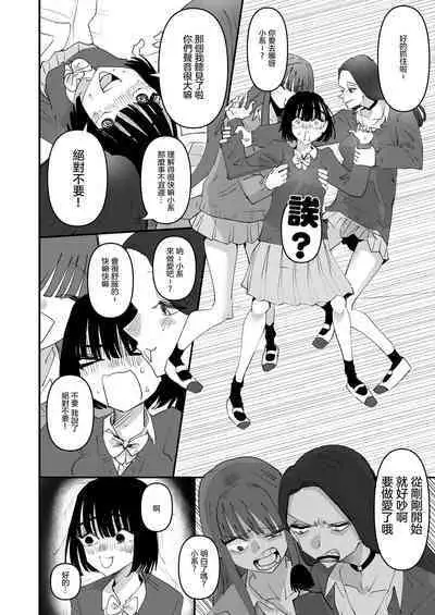[Aweida] Oi InCha！Docchi no Yuri SEX ga Kimochi Yokatta？ | 喂陰沉女！哪邊的百合性愛更舒服？ [Chinese] [沒有漢化]