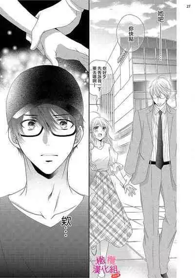 [Miura hiraku] oshi to wa koi ni ochimasen. (Tabun)~01-06｜不能和自推谈恋爱（或许吧）~01-06[中文] [橄榄汉化组]