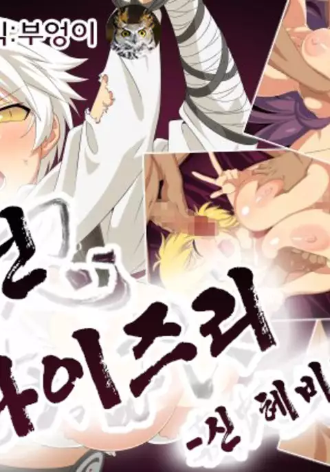 Akunin Oppai Shin Hebijo Hen