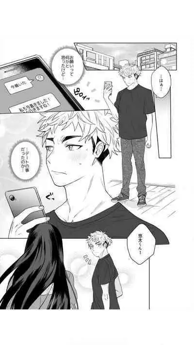 高坂さんは大きいアレでイキたい～巨乳を揺らして擦れるアソコ 1巻