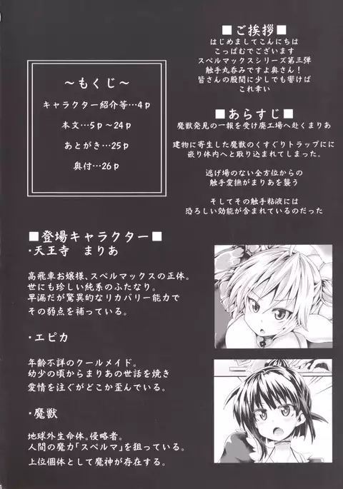 Zetsurin Hishou Spermax ~Shokushu Marunomi Choukyou-hen~