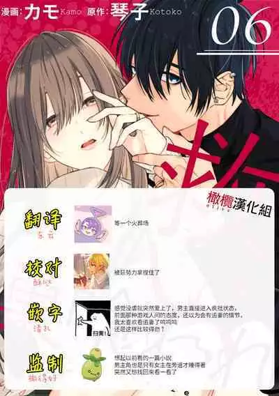 Sukui, Sukuware | 乞救之噬，覆食殆尽 Ch.1-6