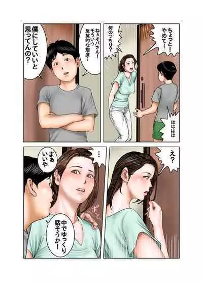 [EXIT up] Tomodachi no Mama wa Boku no Omocha