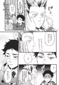 (RTS!!3) [Grn-o (Mizui-ama)] Ato Nan Nichi Ato Nankai (Haikyuu!!)