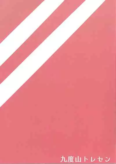 向井拓海のいやらし本