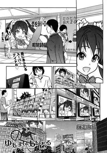 [Shiwasu no Okina] You're My Idol (Comic Aun 2012-12) [English] [Anonymous]