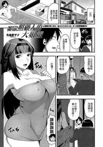 [Tanukimaso] Osewa Daisuki Onee-chan | 喜歡照顧人的大姐姐 (COMIC Penguin Club 2021-02) [Chinese] [Digital]