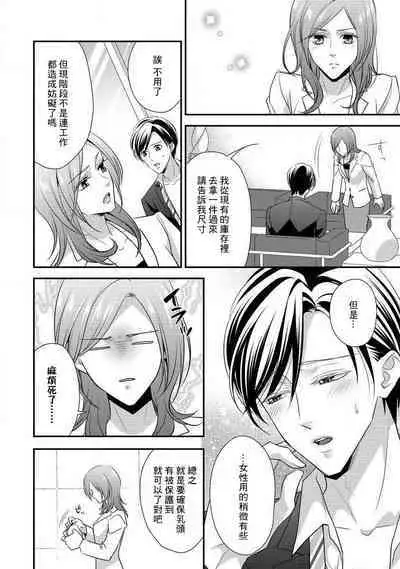 Demo Shachou wa Bra o Shite iru. | 但社长他穿bra欸。 1-5