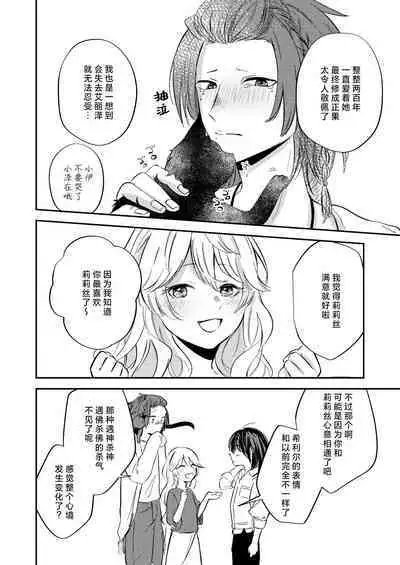 yandere tenshi wa ohitoyoshi sakyubasu ni go shushin | 病娇天使迷恋着好心魅魔 2+后日谈