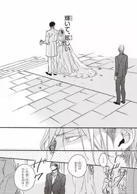 [Megu Iroha] Kare no Hatsukoi wa, Doku ka Arui wa