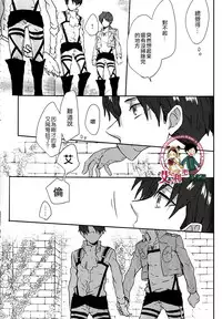 (C85) [Overflow (Yunbo)] LOVE TRIANGLE (Shingeki no Kyojin) [Chinese] [艾利吧漢化組]