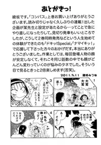 [Ayasaka Mitsune] Compass ~Ojousama to Namegoto o~ Joukan