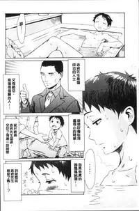 [Kuroiwa Menou] Aoi Kajitsu to Shiroi Hada | 青澀果實與白嫩肌 [Chinese]