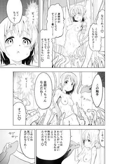 みらいいろ〜ハジメテのいろ〜