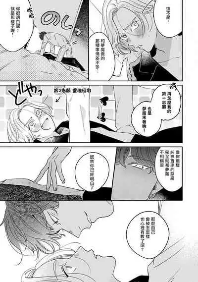 [Suehiro Machi] Furetaku Nattara, Kaette Oide | 不想触碰的话、你就给我回去 Ch. 1 [Chinese] [冒险者公会] [Digital]