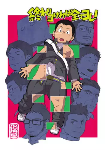 [Kasuka Kikaku] Owariyokereba Subeteyoshi!