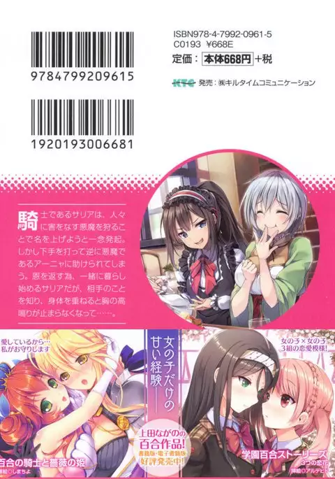 騎士の私と悪魔の取引