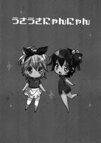 (C80) [Ash wing (Makuro)] Usanyan Complete