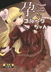 (C81) [HellDevice (nalvas)] Hara Gosick-chan (Gosick)