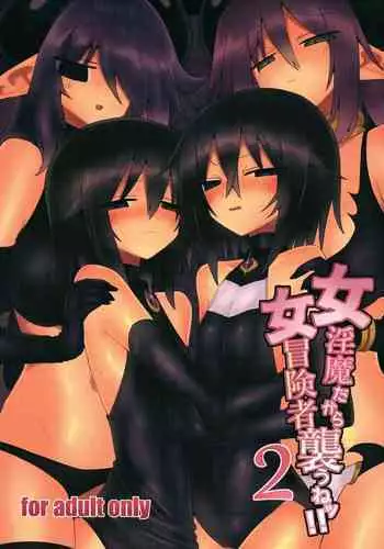 (C96) [Shadan Katsudoh (Kyuusuikei)] Onna Inma dakara Onna Boukensha Osou ne!! 2