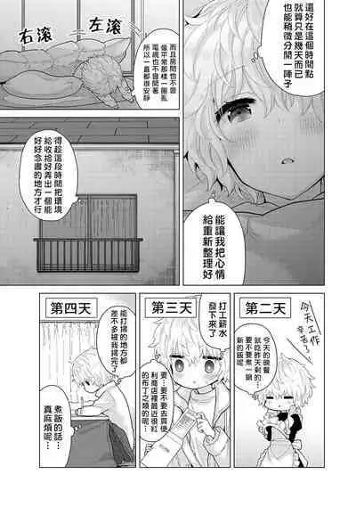 Noraneko Shoujo to no Kurashikata | 與野貓少女一起生活的方法 Ch. 22-36