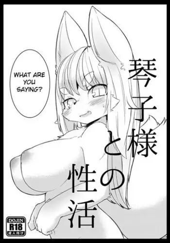 (C90) [SUNDAY SHOWER (silinder)] Kotoko-sama to no Seikatsu [English] [Laruffii]