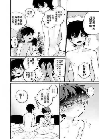 Ichiban Kawaii Mitsuryou Chuu | 最可愛的偷獵者