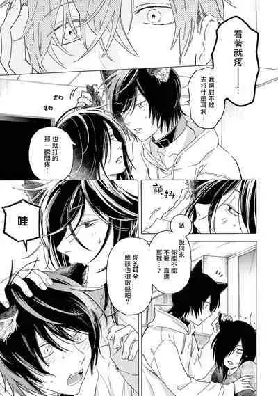 Fukujuu to Amagami | 服从与轻咬2 06-11