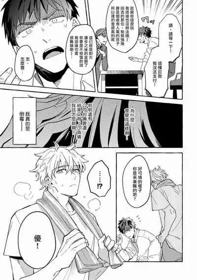 Shirouto nanoni Hameraremashita | 本是个外行，却被人欺负了 Ch. 1-3