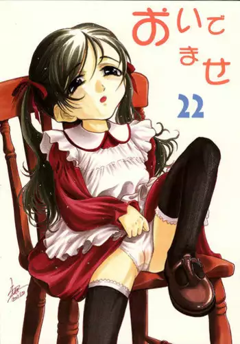 [Juushoku To Sono Ichimi (Tomozawa Shou)] Oidemase 22
