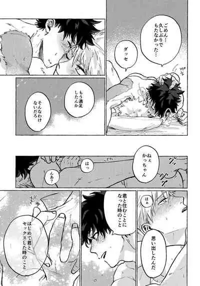 DeKatsu Shoya Anthology「Darling×Knockout!!」