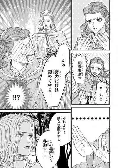 Tensei Seijo to Shinkan wa Mada Ai o Shiranai 1-8