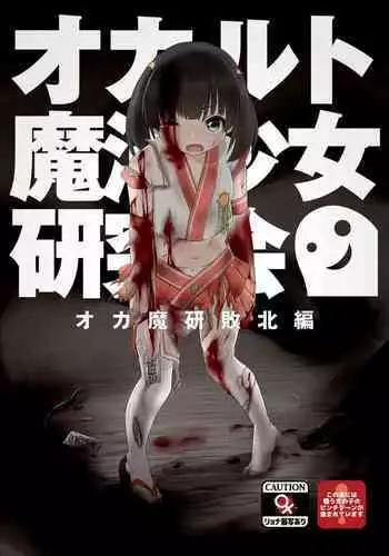 Magical Occult Research Girl Defeated